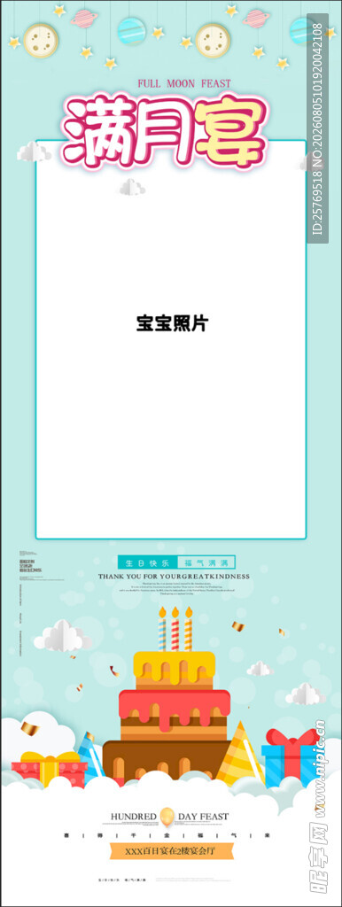 宝宝满月宴