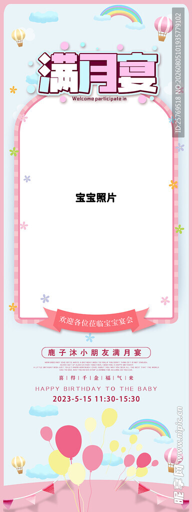 清新可爱生日派对邀请函