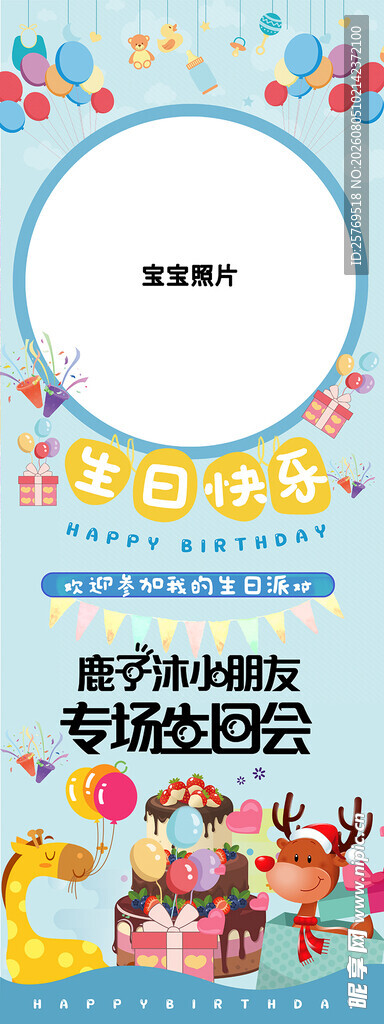 儿童梦幻城堡主题生日派对