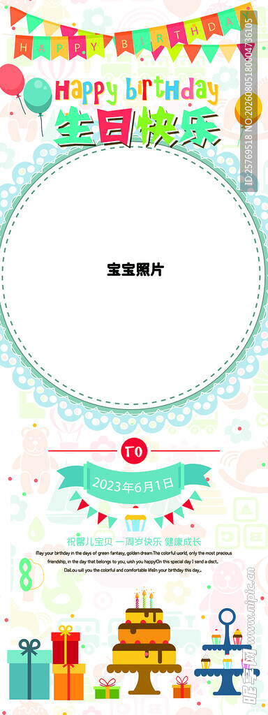 生日派对装饰素材模板