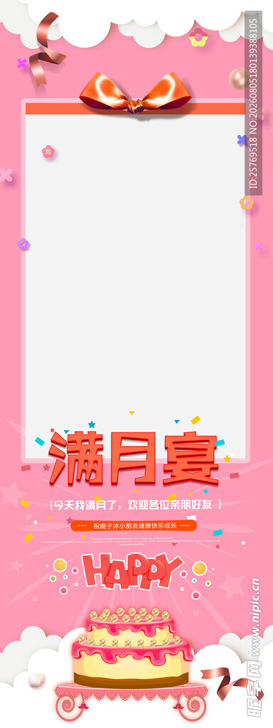 粉色满月宴拍照背景布置