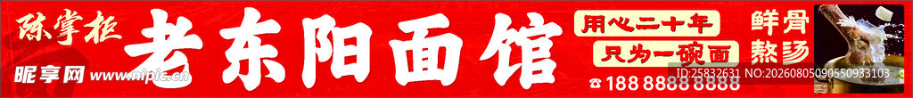 老东阳面馆 招牌 