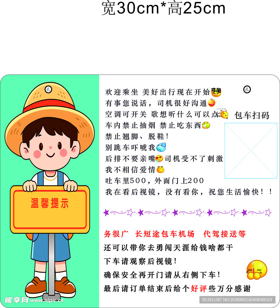 网约车后排提示