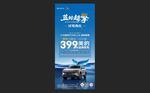 SUV汽车399元起促销