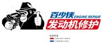 巨力能发动机修护产品图