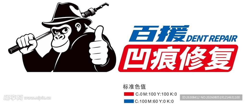 百援凹陷修复服务宣传图