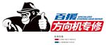 汽车万向机专修服务