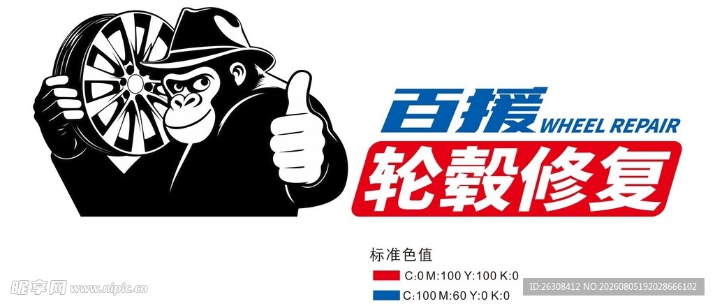 百援轮胎修复服务形象图
