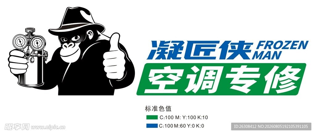 空调专修师傅形象展示
