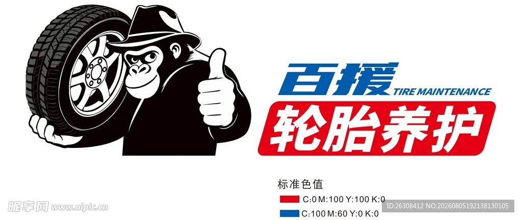 百援轮胎养护服务展示