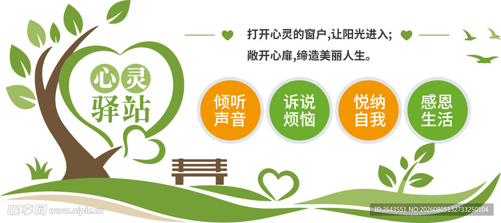 绿色环保心理咨询室文化墙设计