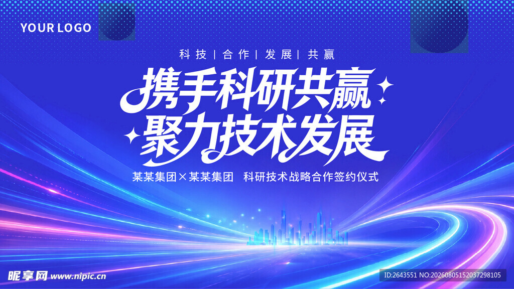 蓝色科研会议发布会论坛主视觉