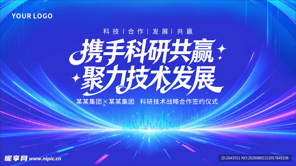 蓝色科技会议发布会论坛主视觉