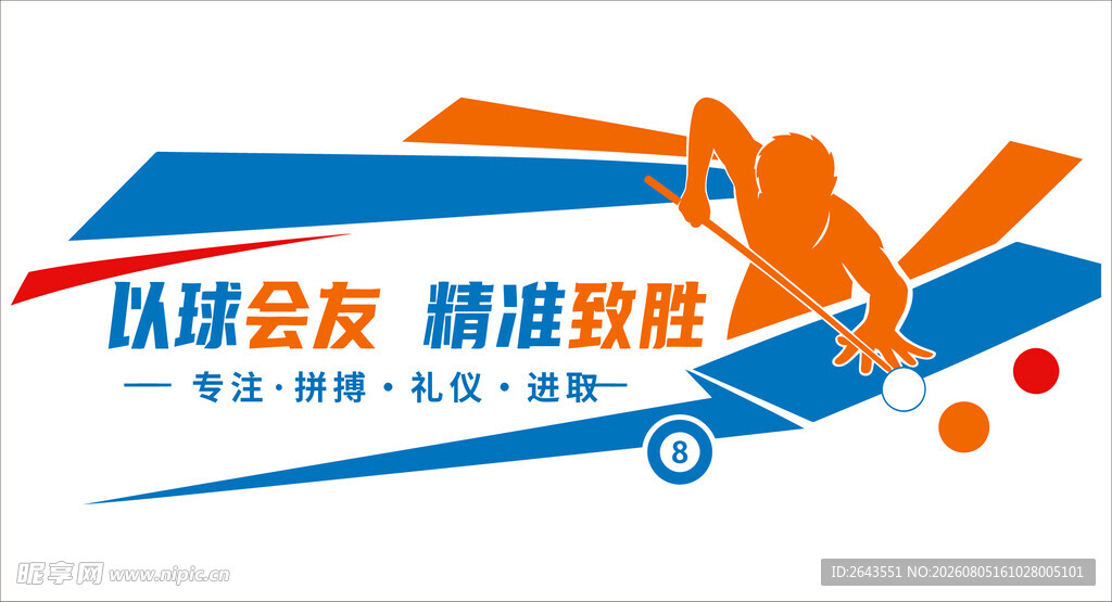 桌球室台球厅标语文化墙