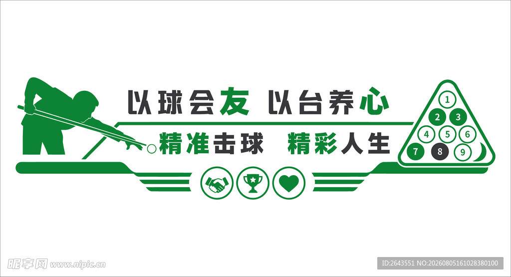 绿色桌球室台球厅文化墙