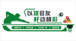 绿色台球室台球厅标语文化墙