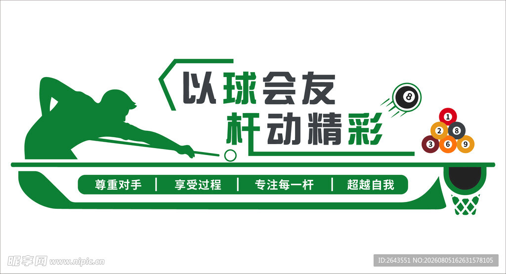 绿色台球室台球厅标语文化墙