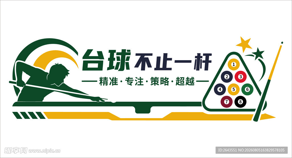 台球不止一杆标语文化墙设计
