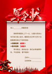 军令状海报