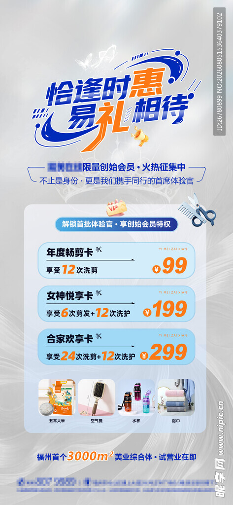 美发微信海报
