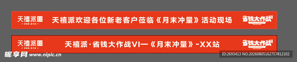 红色标语横幅