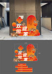 双节同庆装饰布置效果图