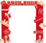 幸福兑现美陈装饰框架