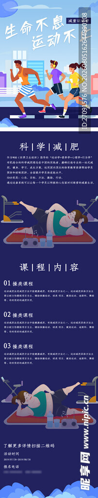 减肥长图