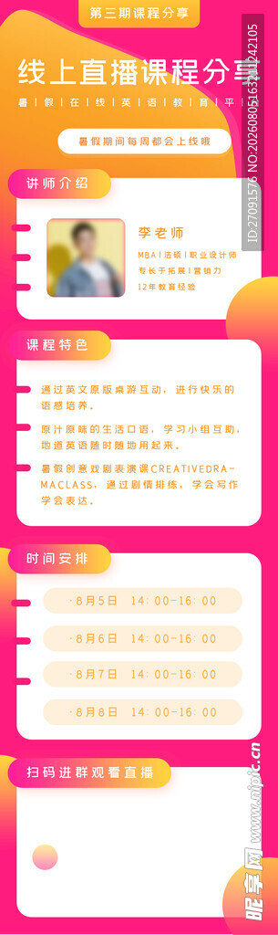 粉色界面长图