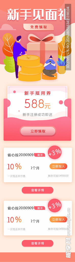 秋季促销活动页面展示