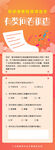 四季知识集萃