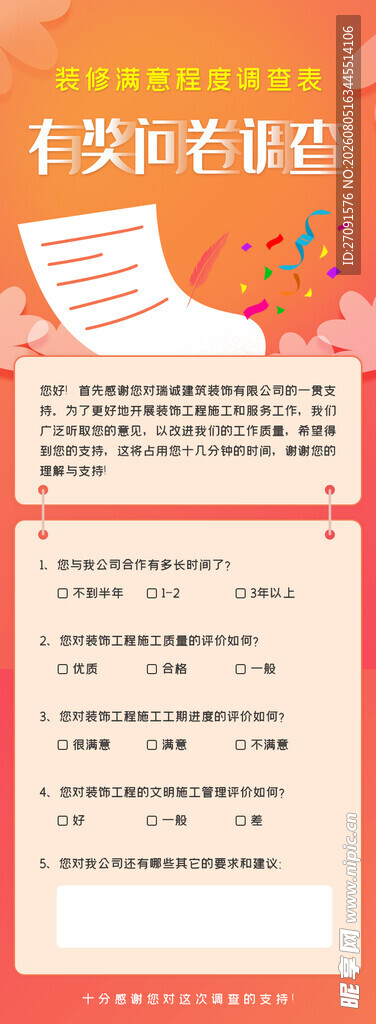 四季知识集萃