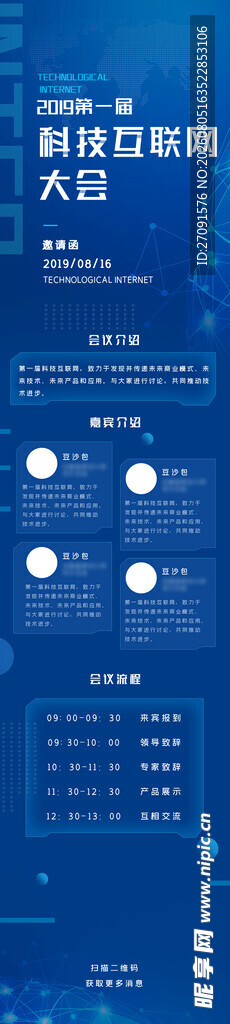 蓝色科技风数据展示界面