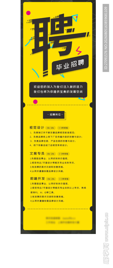 招聘广告长图