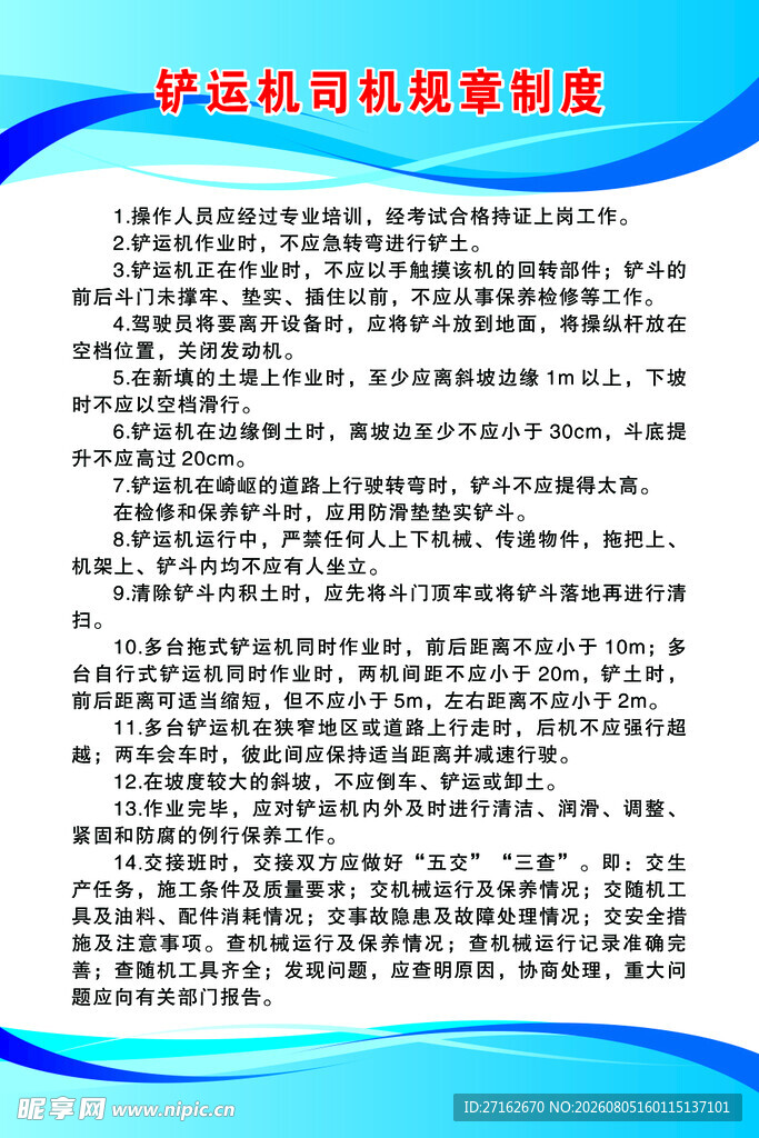 铲运机司机规章制度