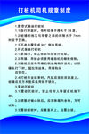 打桩机司机规章制度