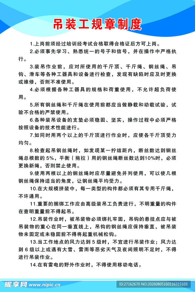 吊装工规章制度
