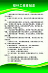 锻钎工规章制度