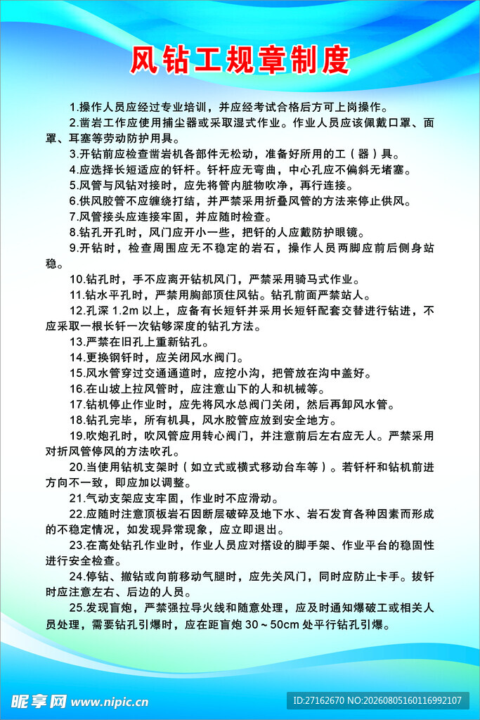 风钻工规章制度