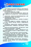 化学制浆工规章制度