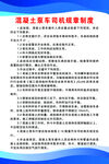 混凝土泵车司机规章制度