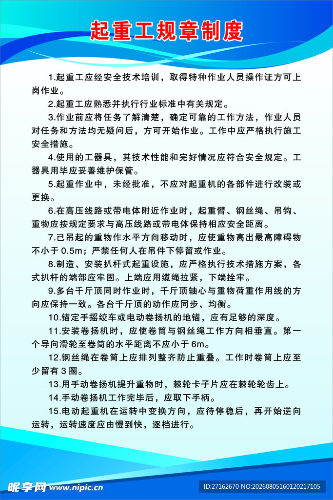 起重工规章制度