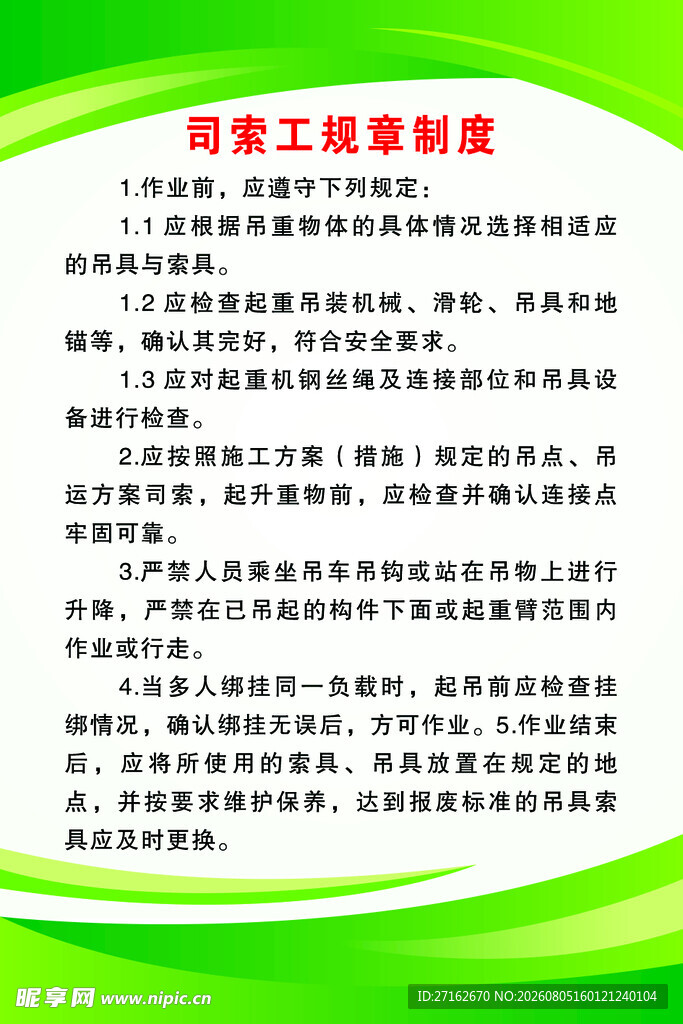 司索工规章制度