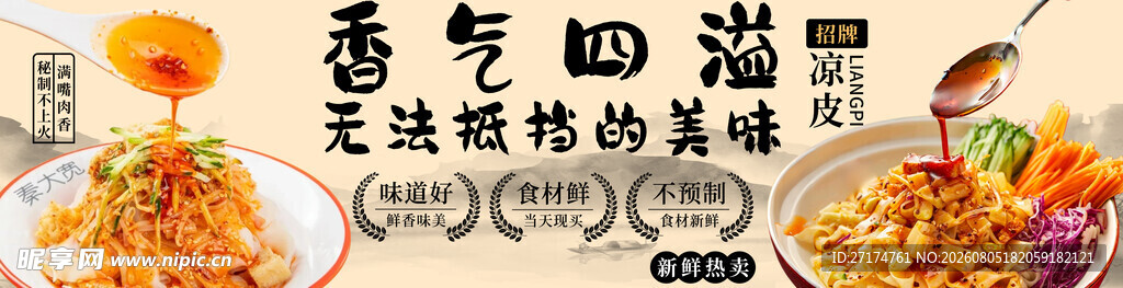 凉皮饿了么海报