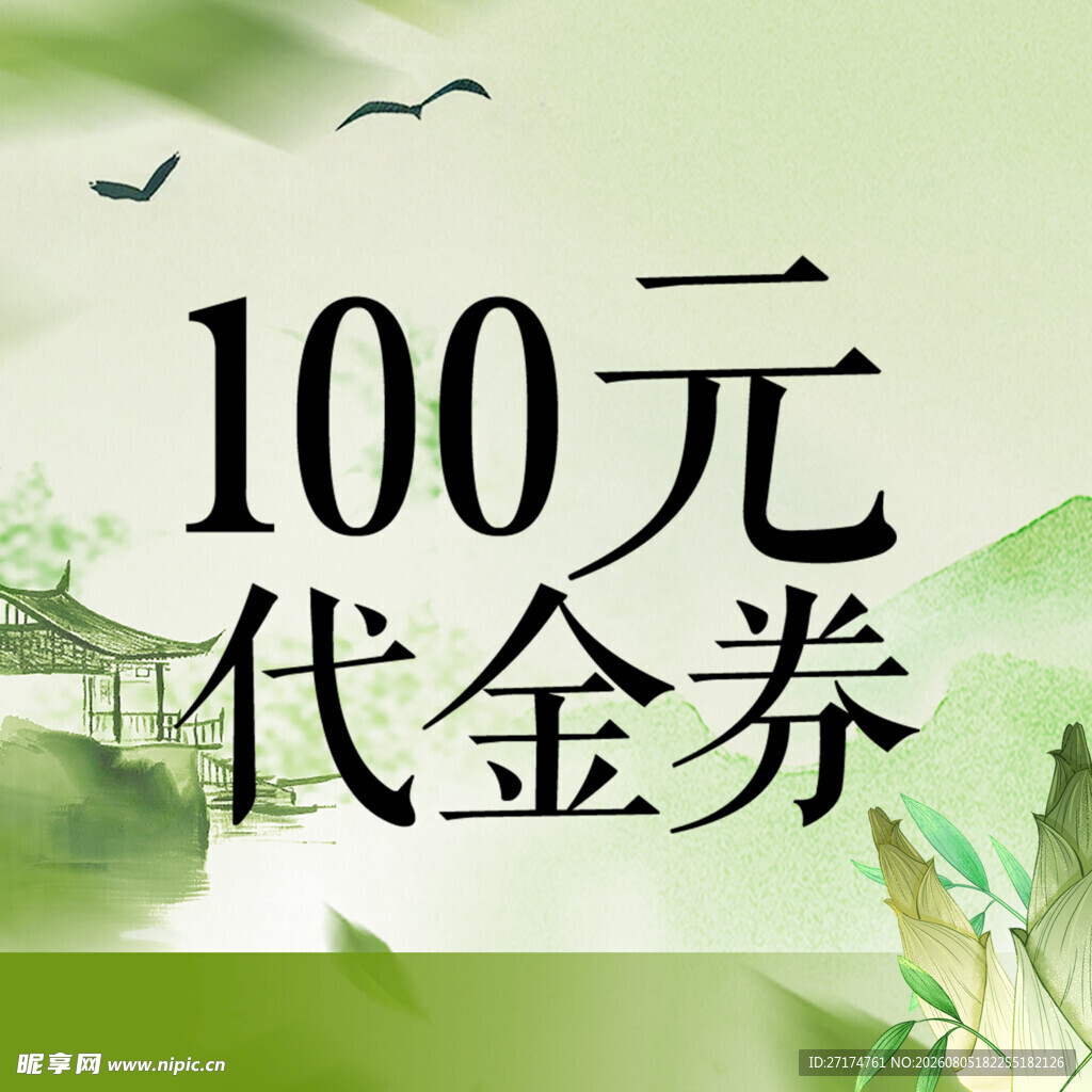 100元代金券团购