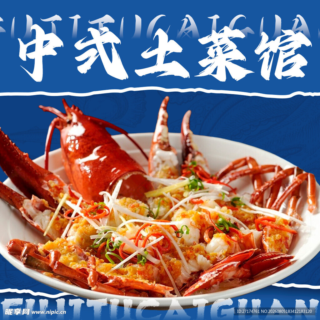 土菜馆龙虾入口图