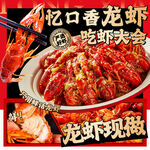 龙虾入口图