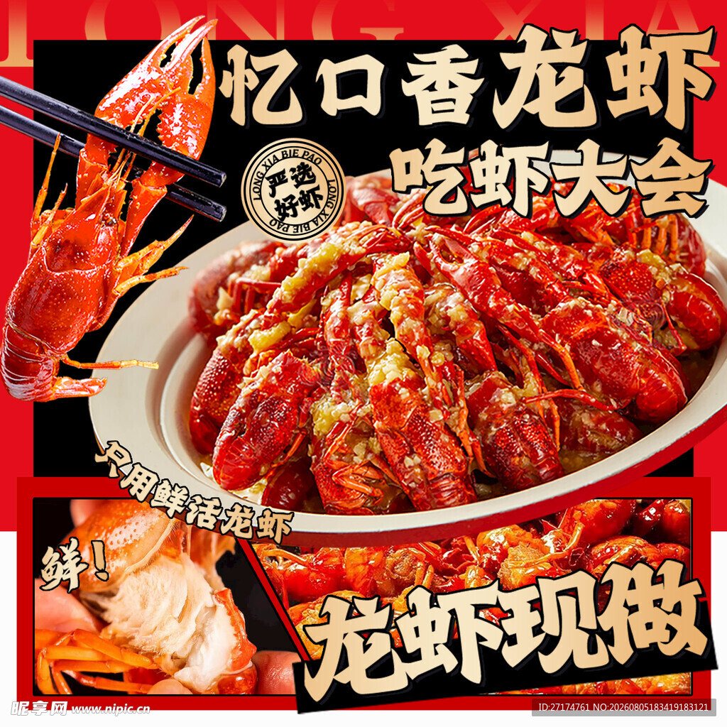 龙虾入口图