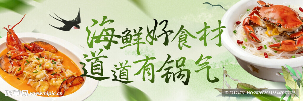 美味海鲜团购图