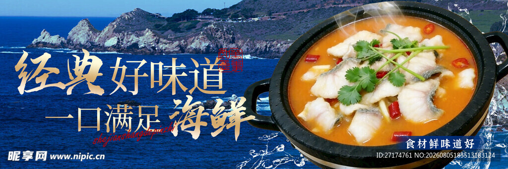 美味海鲜蓝色套餐图